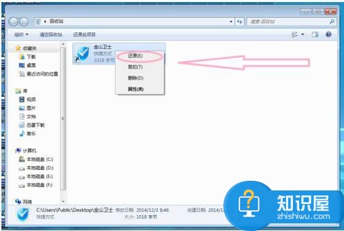 Win7怎么删除桌面图标 win7删除桌面图标的方法