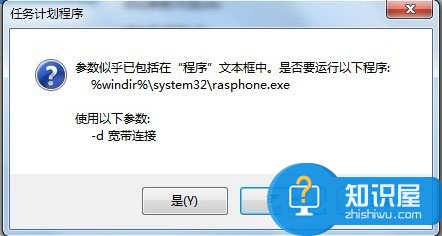 Win7系统如何设置开机自动连接宽带 Win7系统开机自动连接宽带的设置教程