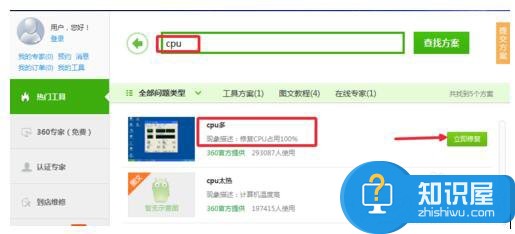 Win7系统CPU使用率100怎么办 Win7系统CPU使用率100的解决教程