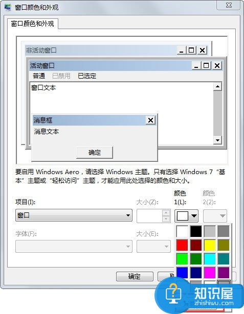 Win7系统设置电脑保护色的方法 Win7系统如何设置电脑保护色