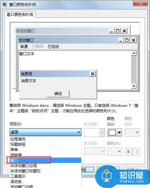 Win7系统设置电脑保护色的方法 Win7系统如何设置电脑保护色