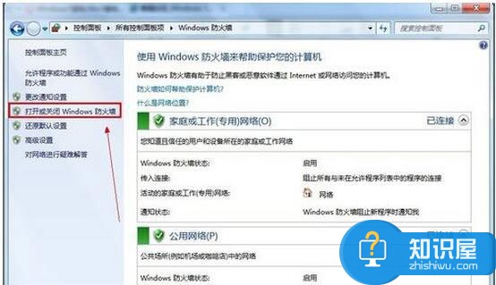 Win7系统防火墙如何关闭 Win7关闭防火墙的图文教程