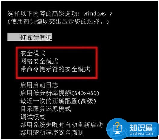 Win7怎么进入安全模式 Win7进入安全模式图文教程