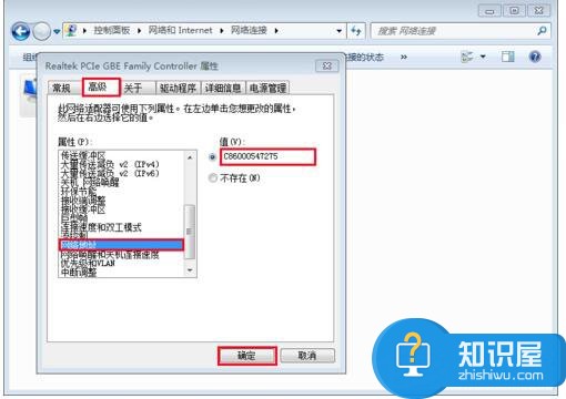 Win7如何修改物理地址 win7修改物理地址的图文教程