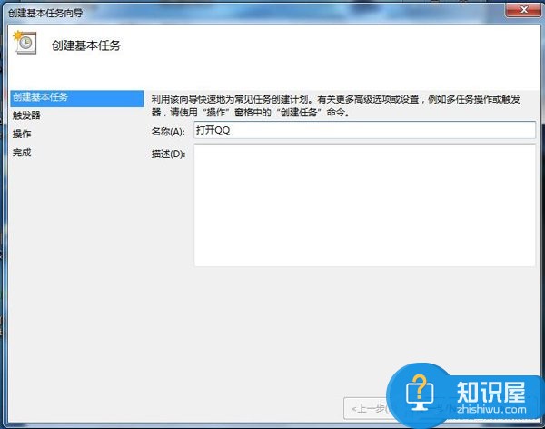 Win7打开定时运行程序的方法 Win7怎么打开定时运行程序