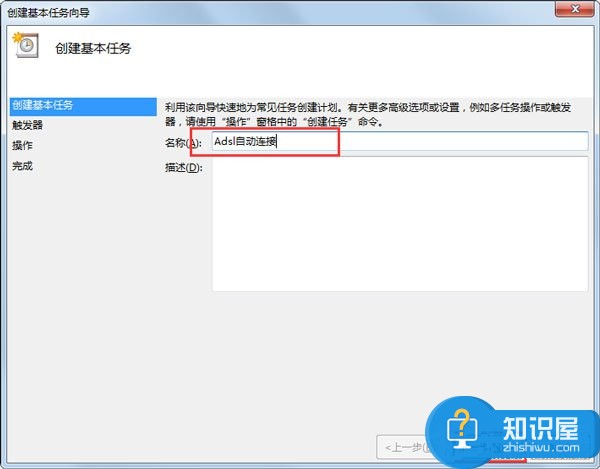 Win7系统如何设置开机自动连接宽带 Win7系统开机自动连接宽带的设置教程