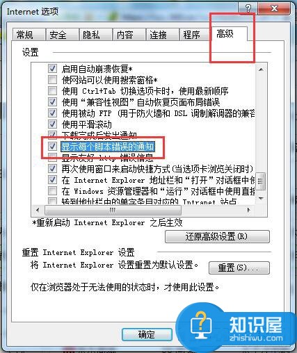 Win7怎么查看网页错误详细信息 查看网页错误详细信息的图文教程