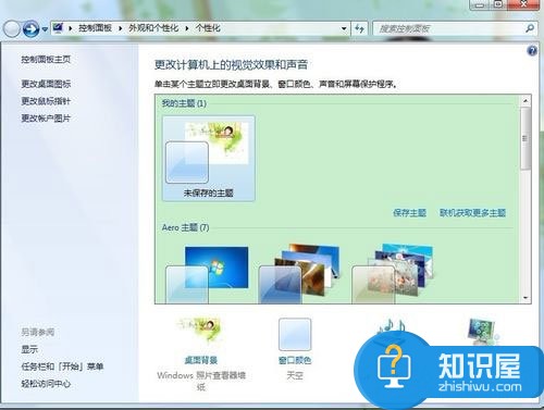 Win7系统设置电脑保护色的方法 Win7系统如何设置电脑保护色