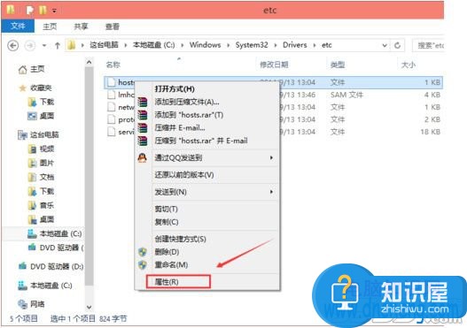 win10怎么修改hosts文件位置教程 win10怎么修改hosts文件位置怎么设置