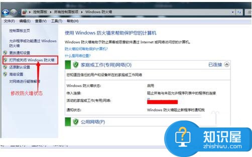 Win7电脑安全设置的方法 怎么设置加强win7电脑安全