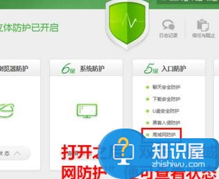 要怎么开启局域网防护 开启局域网防护的办法
