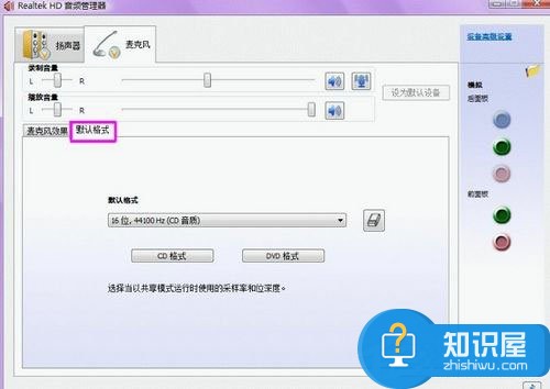 Win7系统声卡怎么调试 Win7系统如何设置声卡