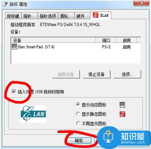 Win7笔记本触摸板怎么关闭 Win7笔记本触摸板关闭的图文教程