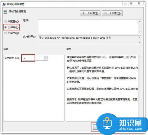 Win7怎么让网速变快教程 提高网速的方法图解