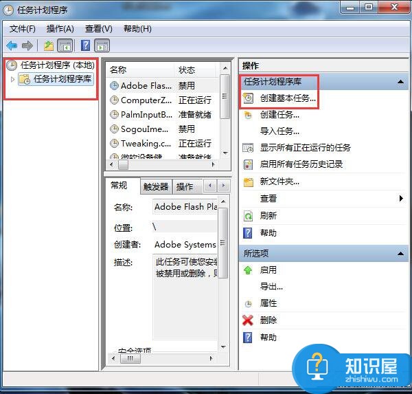 Win7打开定时运行程序的方法 Win7怎么打开定时运行程序