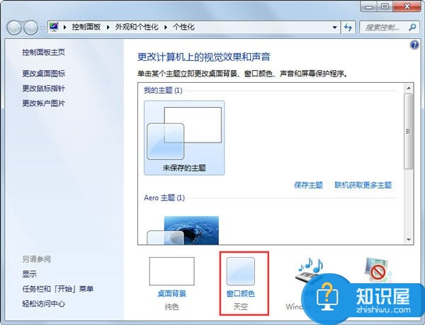 Win7系统设置电脑保护色的方法 Win7系统如何设置电脑保护色