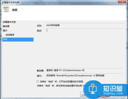 Win7系统如何设置开机自动连接宽带 Win7系统开机自动连接宽带的设置教程