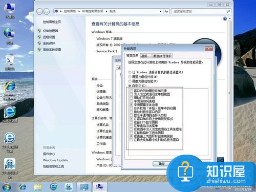 Win7优化设置的方法 Win7怎么提高电脑运行速度