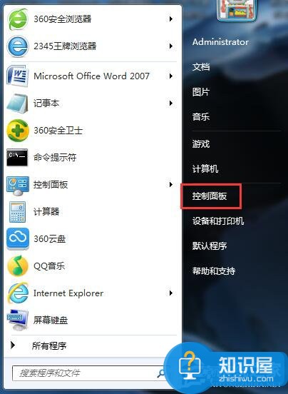 Win7电脑安全设置的方法 怎么设置加强win7电脑安全