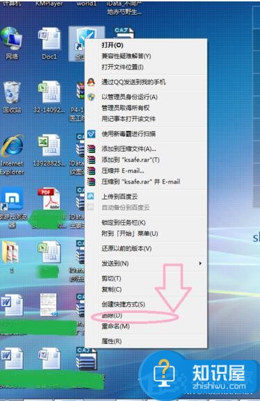 Win7怎么删除桌面图标 win7删除桌面图标的方法