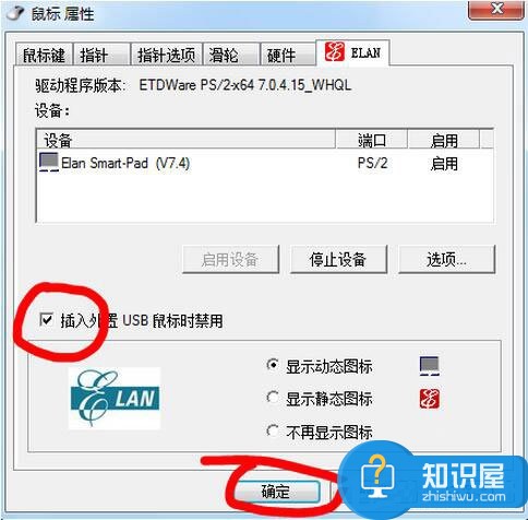 Win7笔记本触摸板怎么关闭 Win7笔记本触摸板关闭的图文教程