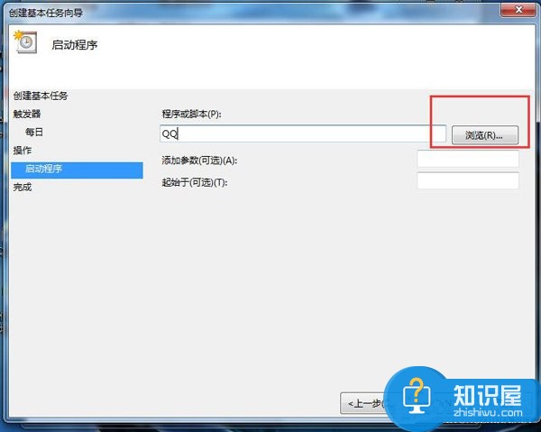 Win7打开定时运行程序的方法 Win7怎么打开定时运行程序