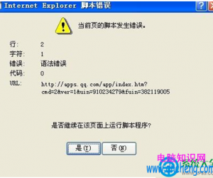 电脑总出现当前页面脚本错误怎么办 电脑总是弹出脚本错误显示解决方法