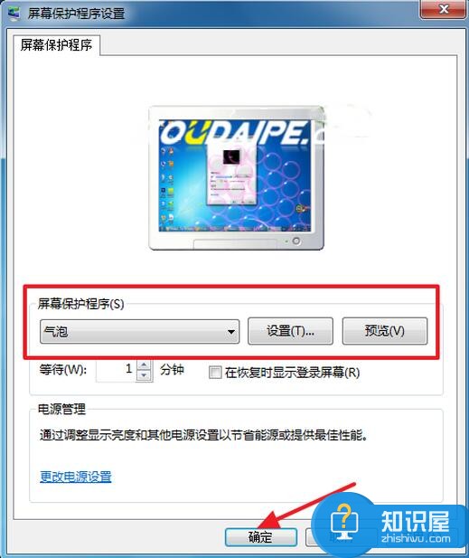 电脑win7系统屏幕保护的设置方法 电脑win7系统屏幕保护怎么设置