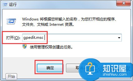 Win7系统组策略怎么打开 win7系统打开组策略的方法