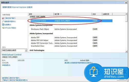 Win7系统无法安装ActiveX控件怎么办 Win7系统无法安装ActiveX控件的修复教程