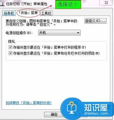 Win7开始菜单没有运行栏如何恢复 还原Win7开始菜单运行栏的教程