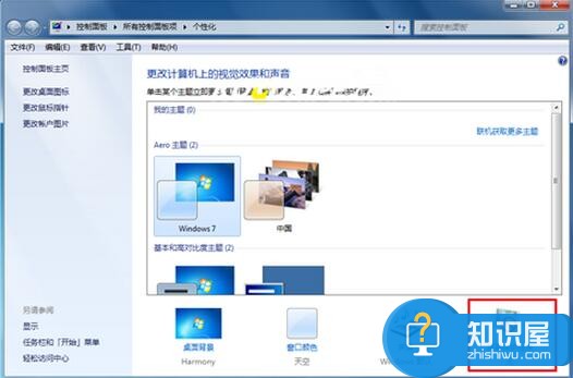 电脑win7系统屏幕保护的设置方法 电脑win7系统屏幕保护怎么设置