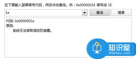 电脑Win8蓝屏代码查询器的使用方法 电脑Win8蓝屏代码查询器怎么用