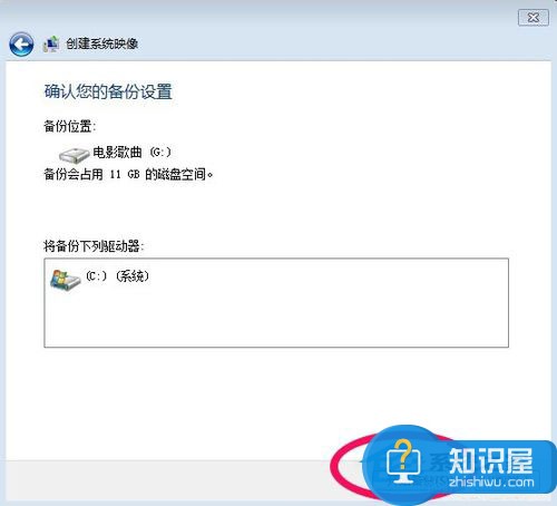 Win7系统如何备份系统 Windows7系统备份图文教程