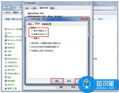 Win7输入法图标不见了怎么办 Win7输入法图标不见了的修复教程