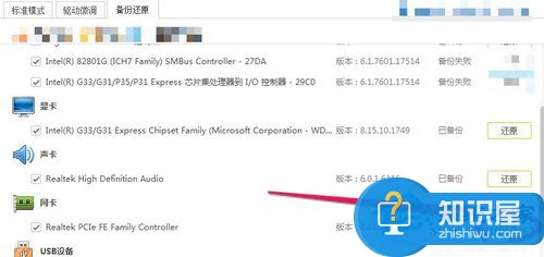 Win7驱动备份和还原驱动程序的方法 Win7怎么驱动备份和还原驱动程序