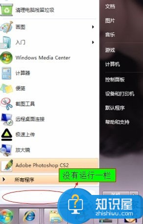 Win7开始菜单没有运行栏如何恢复 还原Win7开始菜单运行栏的教程