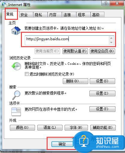 Win7系统如何设置浏览器主页 win7浏览器设置主页的方法