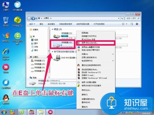 Win7系统如何给硬盘加密码 Windows7硬盘加密的图文教程