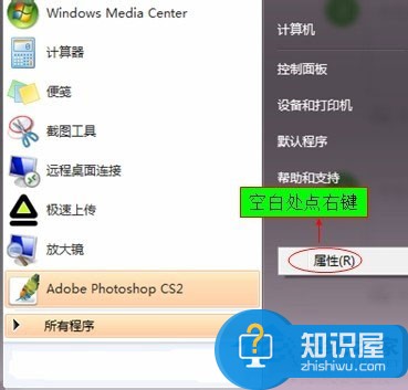 Win7开始菜单没有运行栏如何恢复 还原Win7开始菜单运行栏的教程