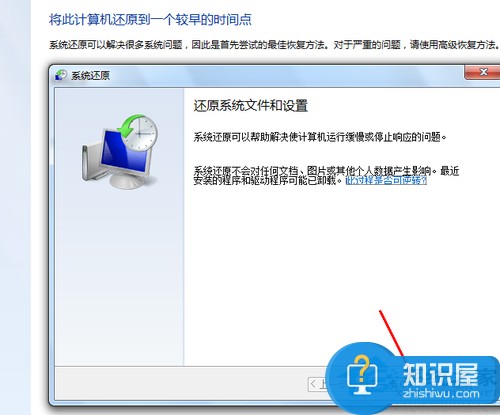 win7系统如何一键还原 Win7系统一键还原的图文教程