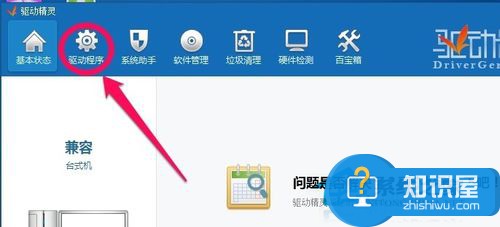 Win7驱动备份和还原驱动程序的方法 Win7怎么驱动备份和还原驱动程序