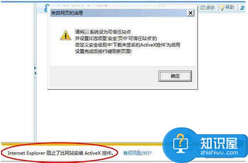 Win7系统无法安装ActiveX控件怎么办 Win7系统无法安装ActiveX控件的修复教程