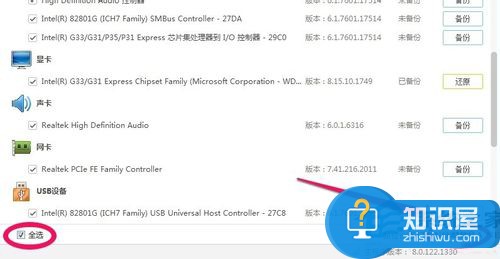 Win7驱动备份和还原驱动程序的方法 Win7怎么驱动备份和还原驱动程序