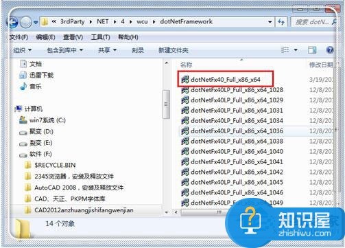 Win7系统CAD2012安装失败怎么办 Win7系统CAD2012安装失败的解决方法