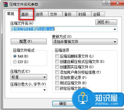 如何对Win7系统压缩包加密 Win7系统压缩包加密的图文教程