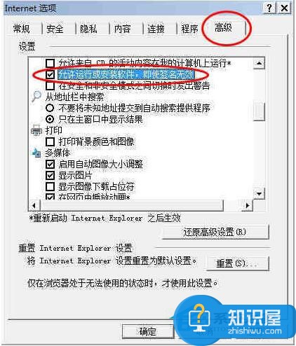 Win7系统无法安装ActiveX控件怎么办 Win7系统无法安装ActiveX控件的修复教程