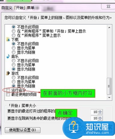 Win7开始菜单没有运行栏如何恢复 还原Win7开始菜单运行栏的教程