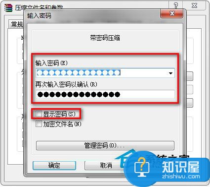 如何对Win7系统压缩包加密 Win7系统压缩包加密的图文教程