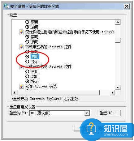 Win7系统无法安装ActiveX控件怎么办 Win7系统无法安装ActiveX控件的修复教程